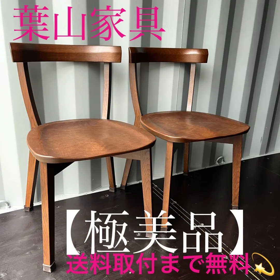 2026年最新】葉山 チェアの人気アイテム - メルカリ