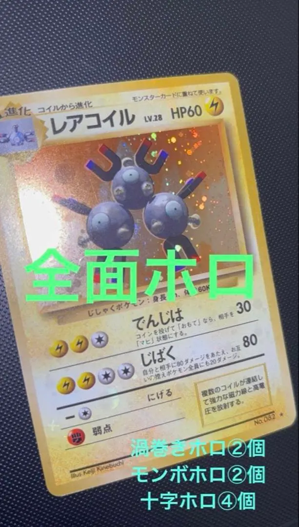 2026年最新】レアコイル 旧裏 初版の人気アイテム - メルカリ