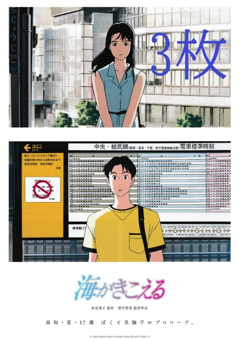 2026年最新】海がきこえる ポスターの人気アイテム - メルカリ