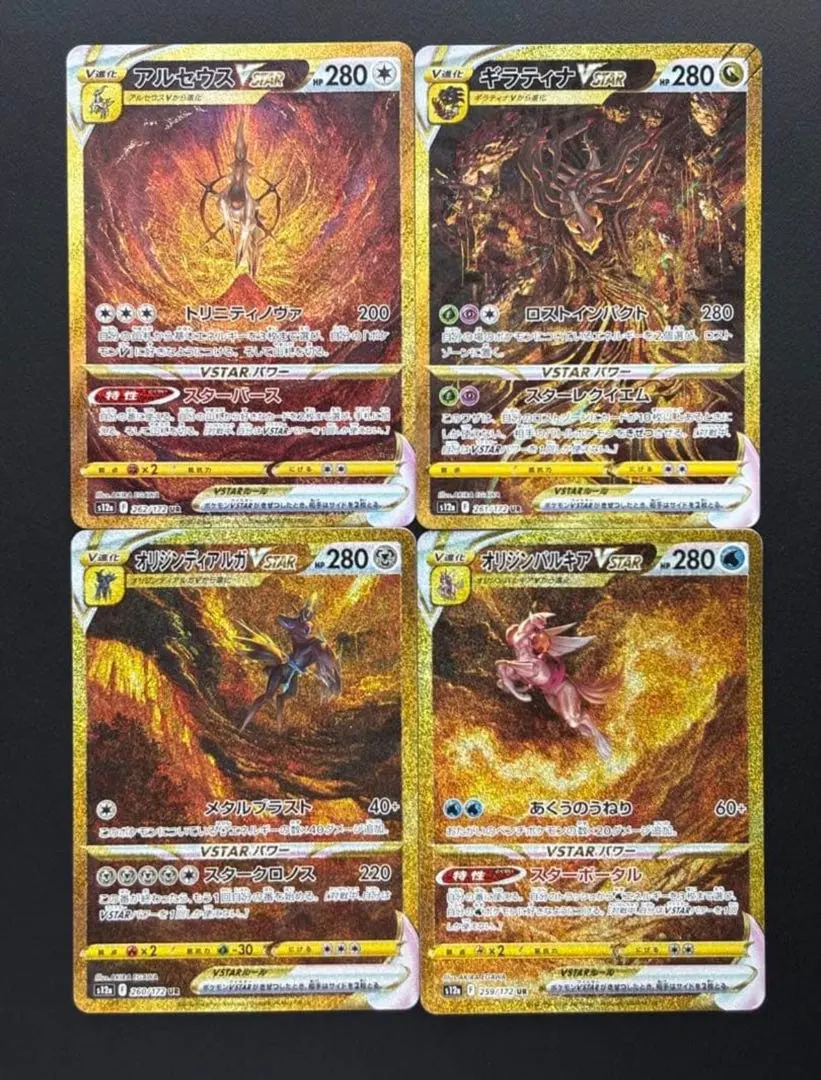 2026年最新】ギラティナ アルセウス パルキア ディアルガvstar ur 4枚