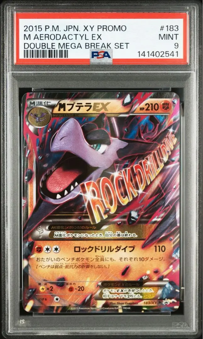 2026年最新】mプテラex プロモの人気アイテム - メルカリ