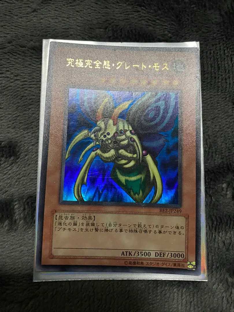 2026年最新】究極完全体グレートモスの人気アイテム - メルカリ