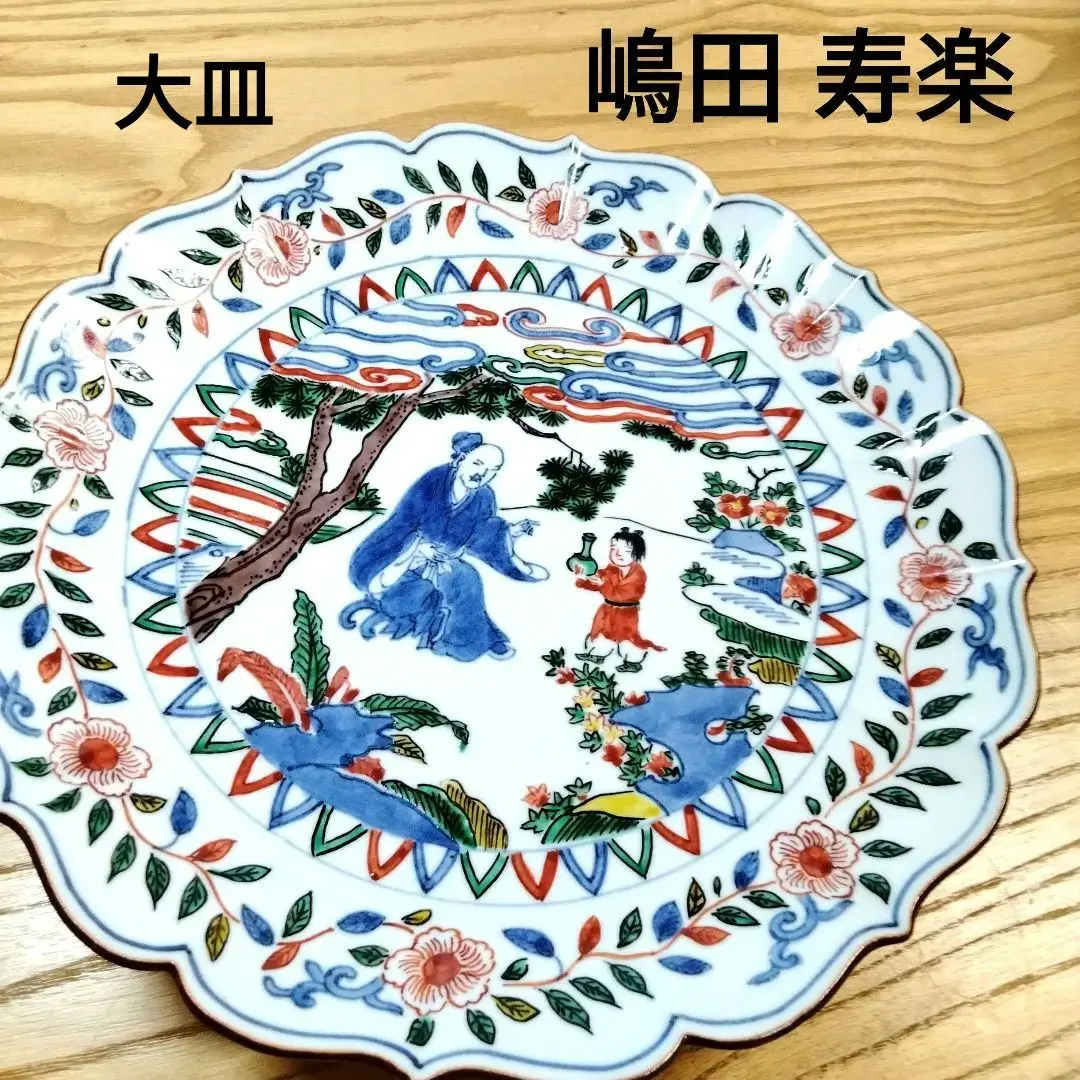 2026年最新】九谷 寿楽の人気アイテム - メルカリ