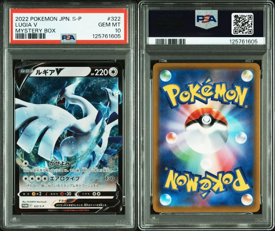 2026年最新】ミステリーボックス ルギア psa10の人気アイテム - メルカリ