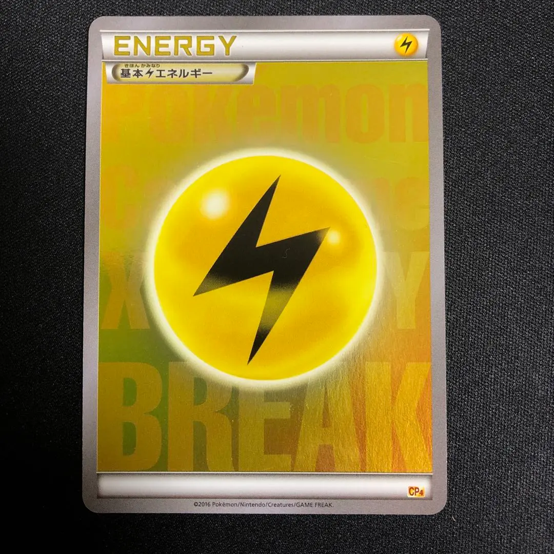 2026年最新】雷エネルギー breakの人気アイテム - メルカリ