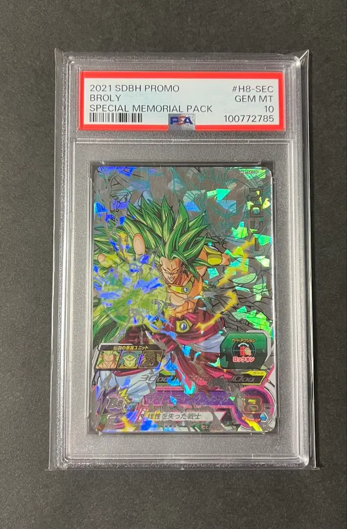 2026年最新】h8-sec ブロリー psa10の人気アイテム - メルカリ