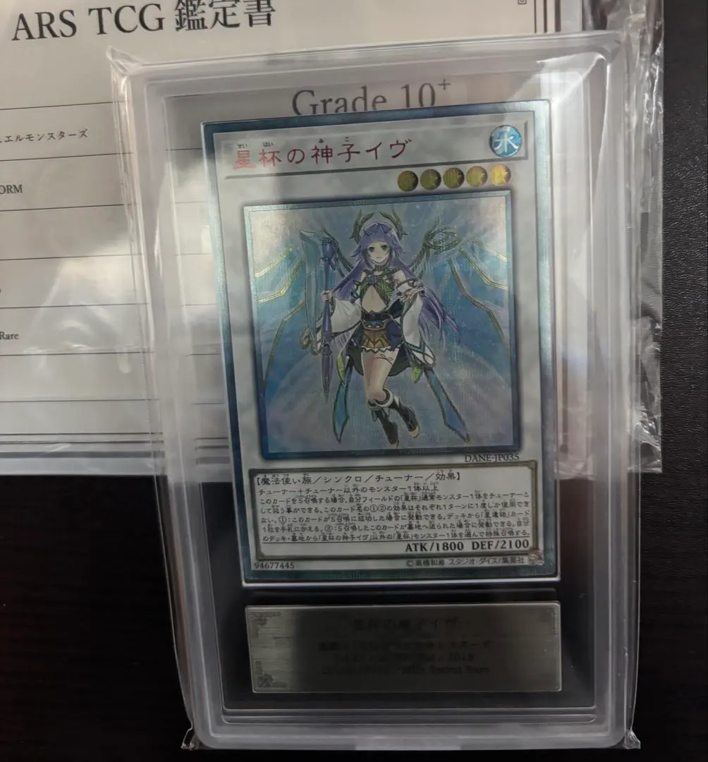 2026年最新】星杯の神子イヴ 20th psa10の人気アイテム - メルカリ