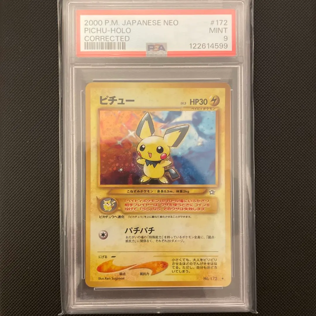 2026年最新】ピチュー 旧裏 psaの人気アイテム - メルカリ