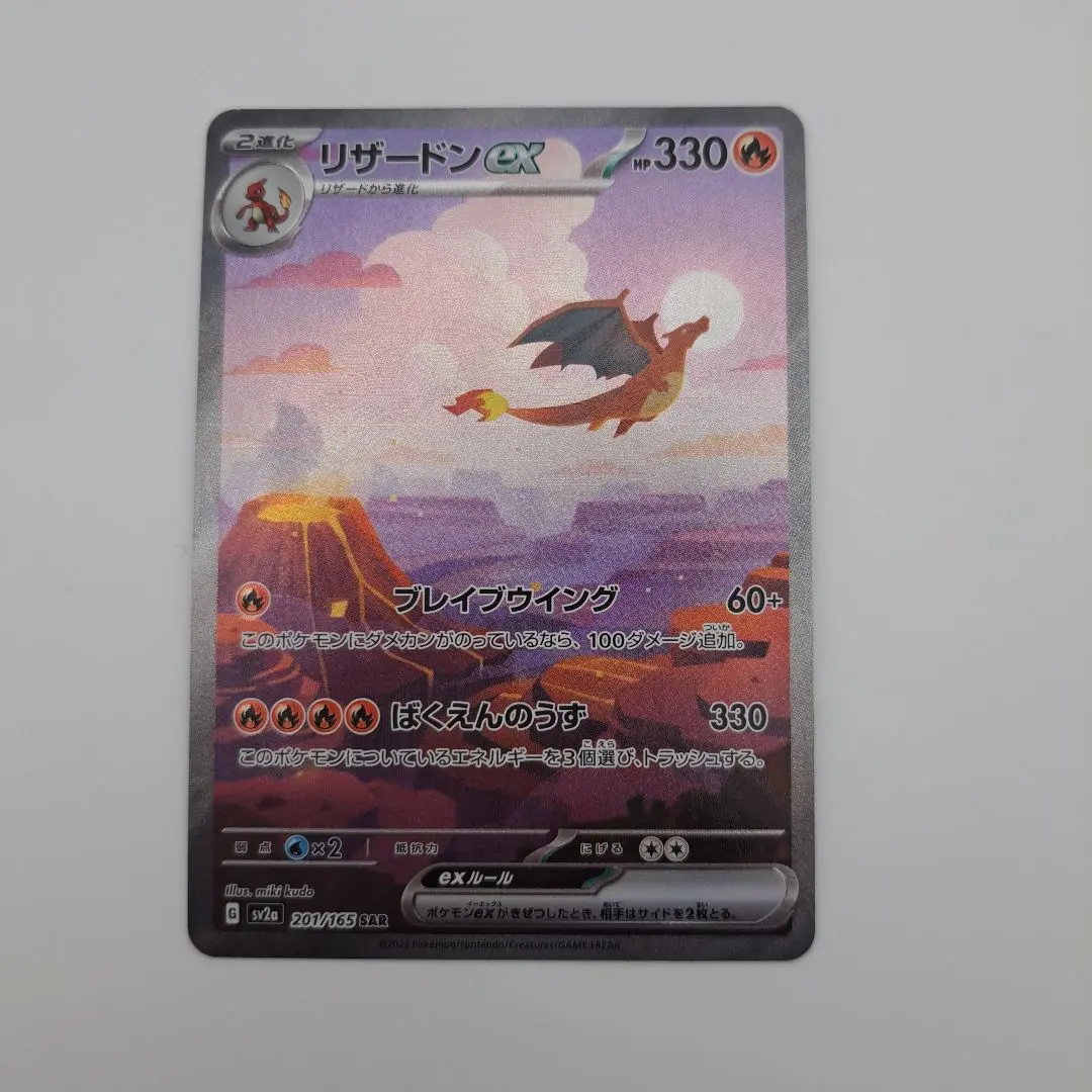 2026年最新】リザードンsar151の人気アイテム - メルカリ