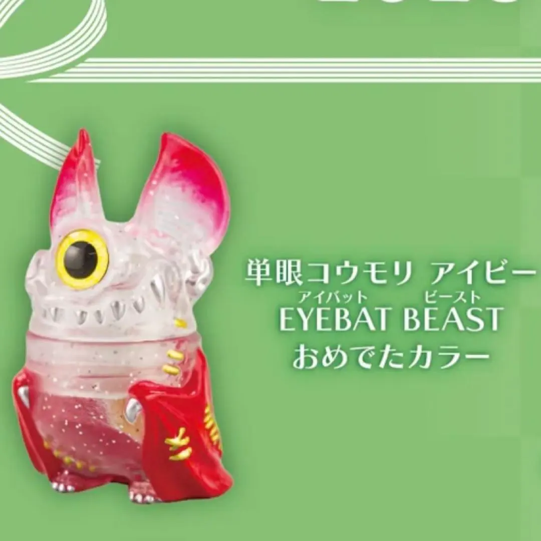 2026年最新】アイバットビーストの人気アイテム - メルカリ