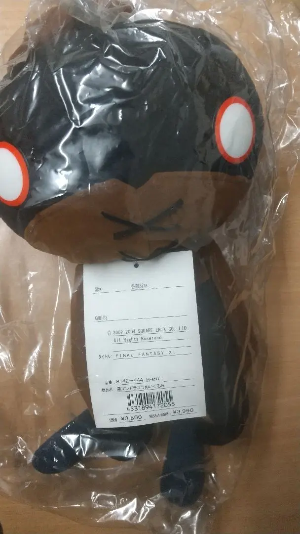 2026年最新】ファイナルファンタジーXI ぬいぐるみ 〈マンドラゴラ〉の