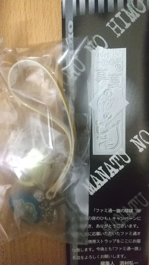 2026年最新】ファミ通一族の陰謀の人気アイテム - メルカリ