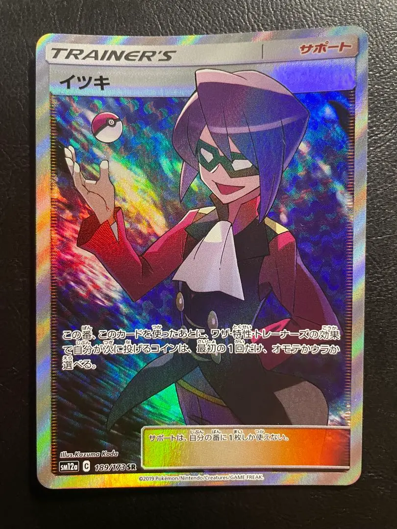 2026年最新】イツキ srの人気アイテム - メルカリ