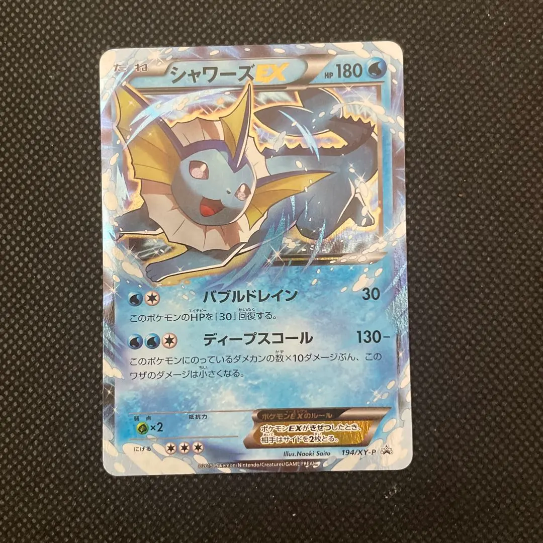 2026年最新】シャワーズex 194/xy-pの人気アイテム - メルカリ