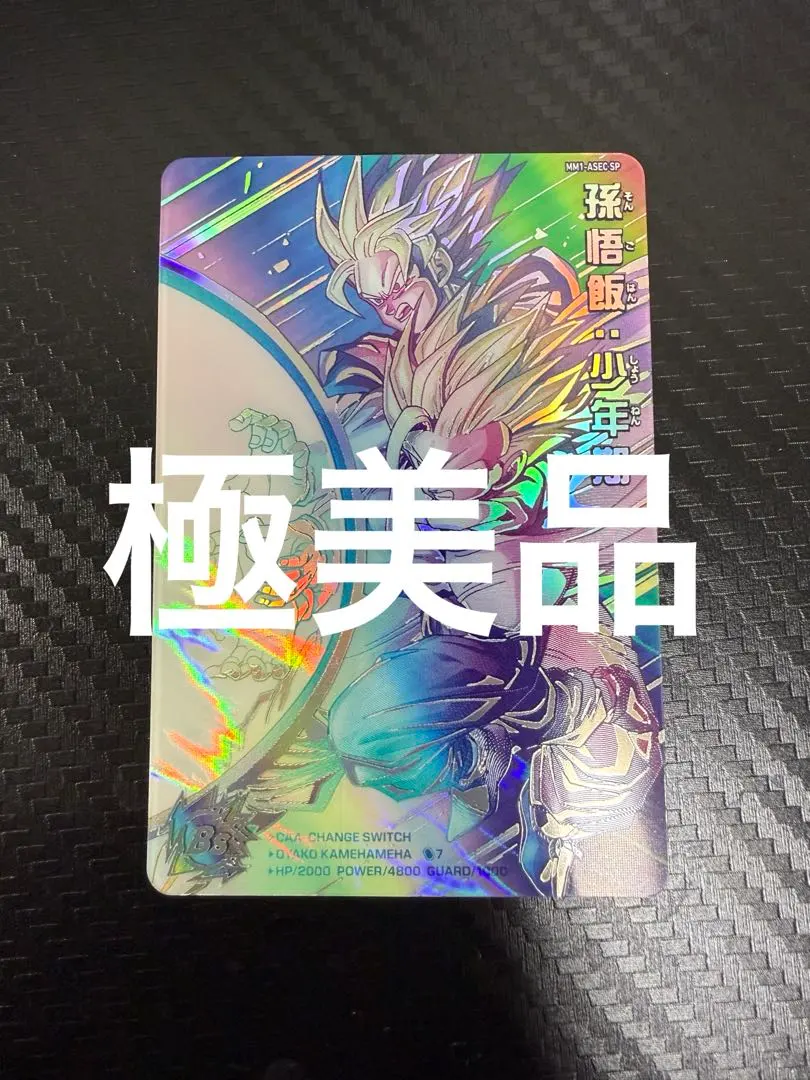 2026年最新】孫悟飯 少年期 mm1-asec spの人気アイテム - メルカリ