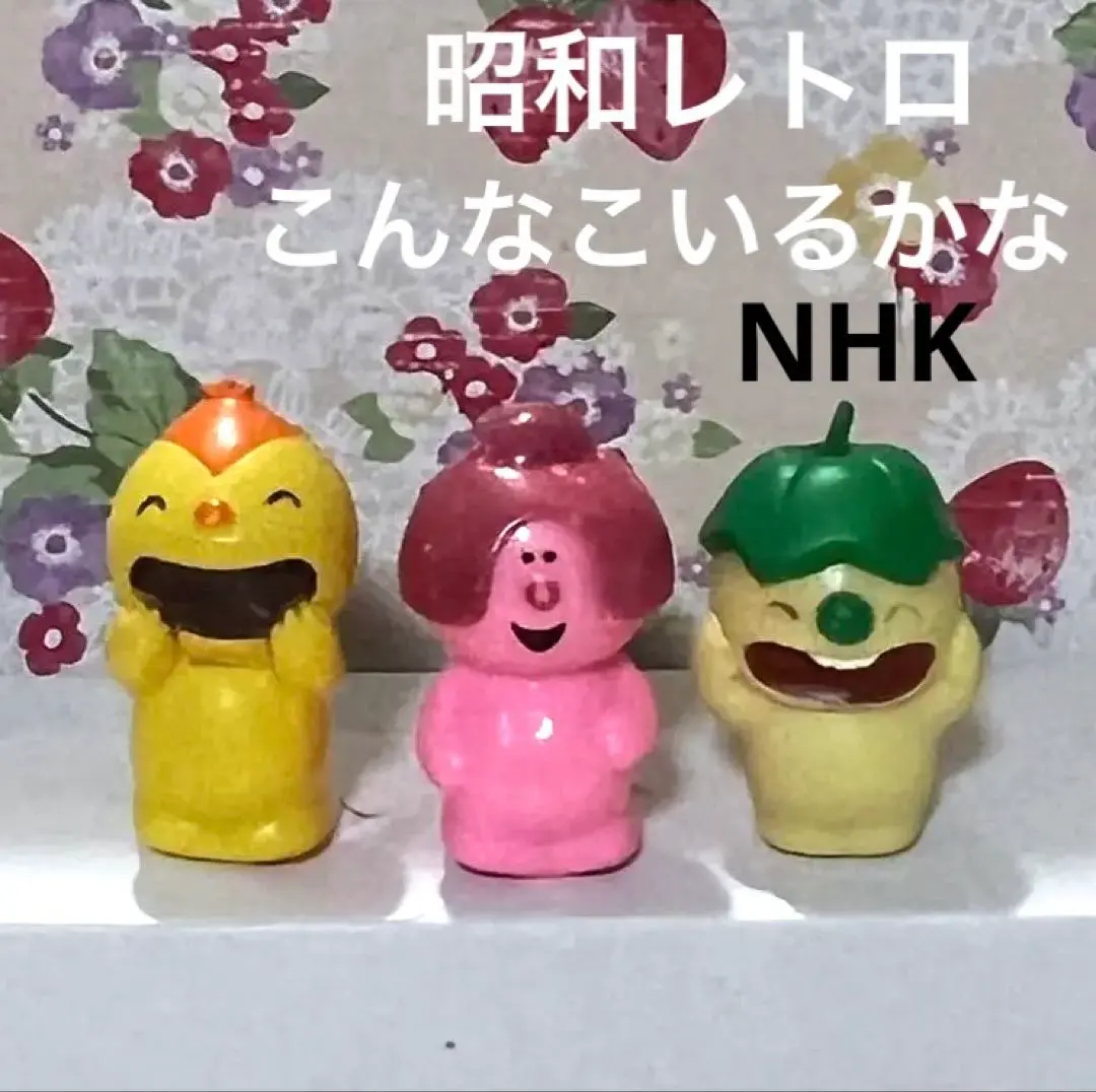 2026年最新】nhkこんなこいるかなの人気アイテム - メルカリ