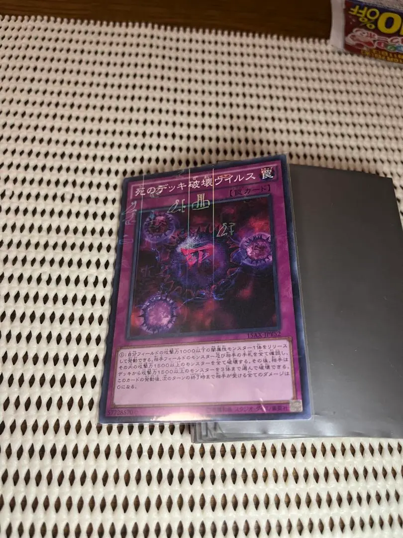 2026年最新】死のデッキ破壊ウイルス レリーフの人気アイテム - メルカリ