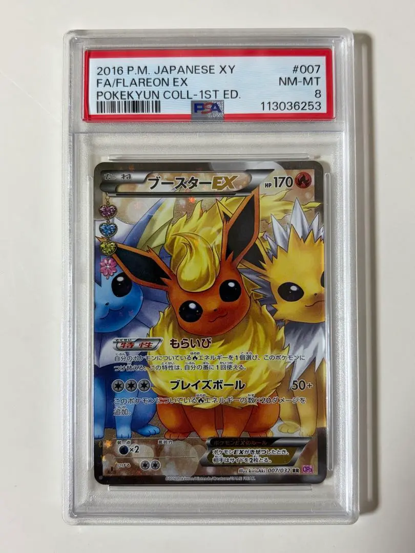 2026年最新】ブースターex ポケキュン psa10の人気アイテム - メルカリ