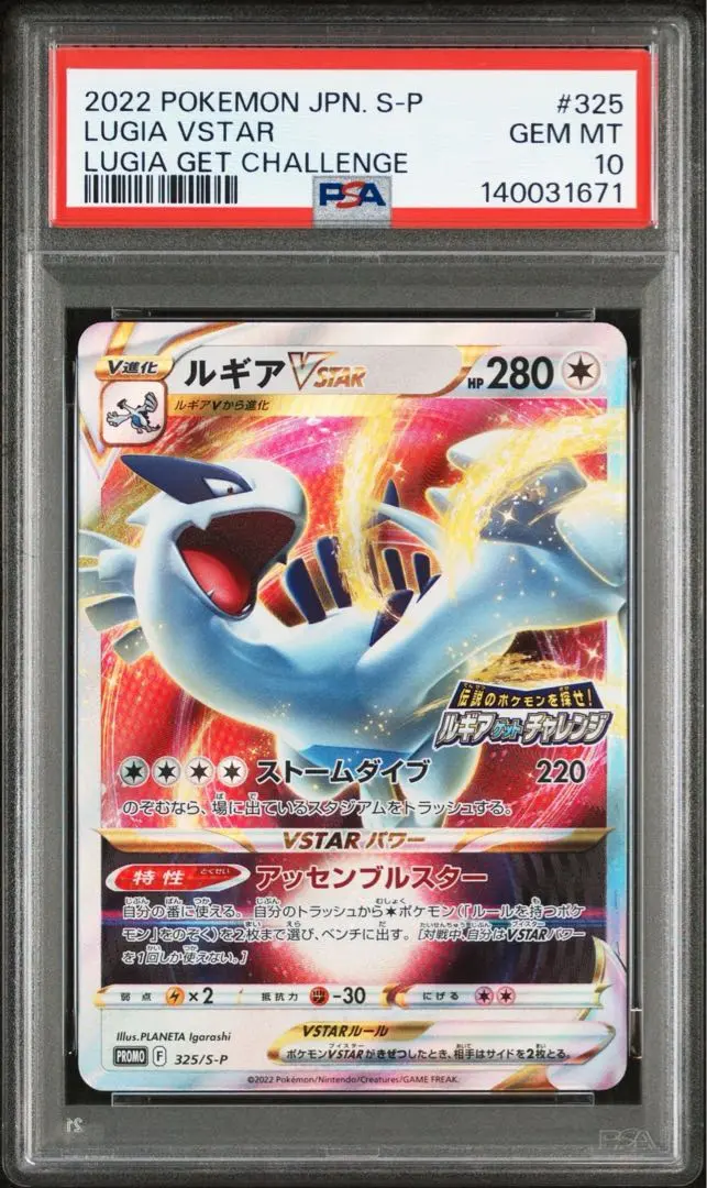 2026年最新】ルギアゲットチャレンジ プロモ psa10の人気アイテム