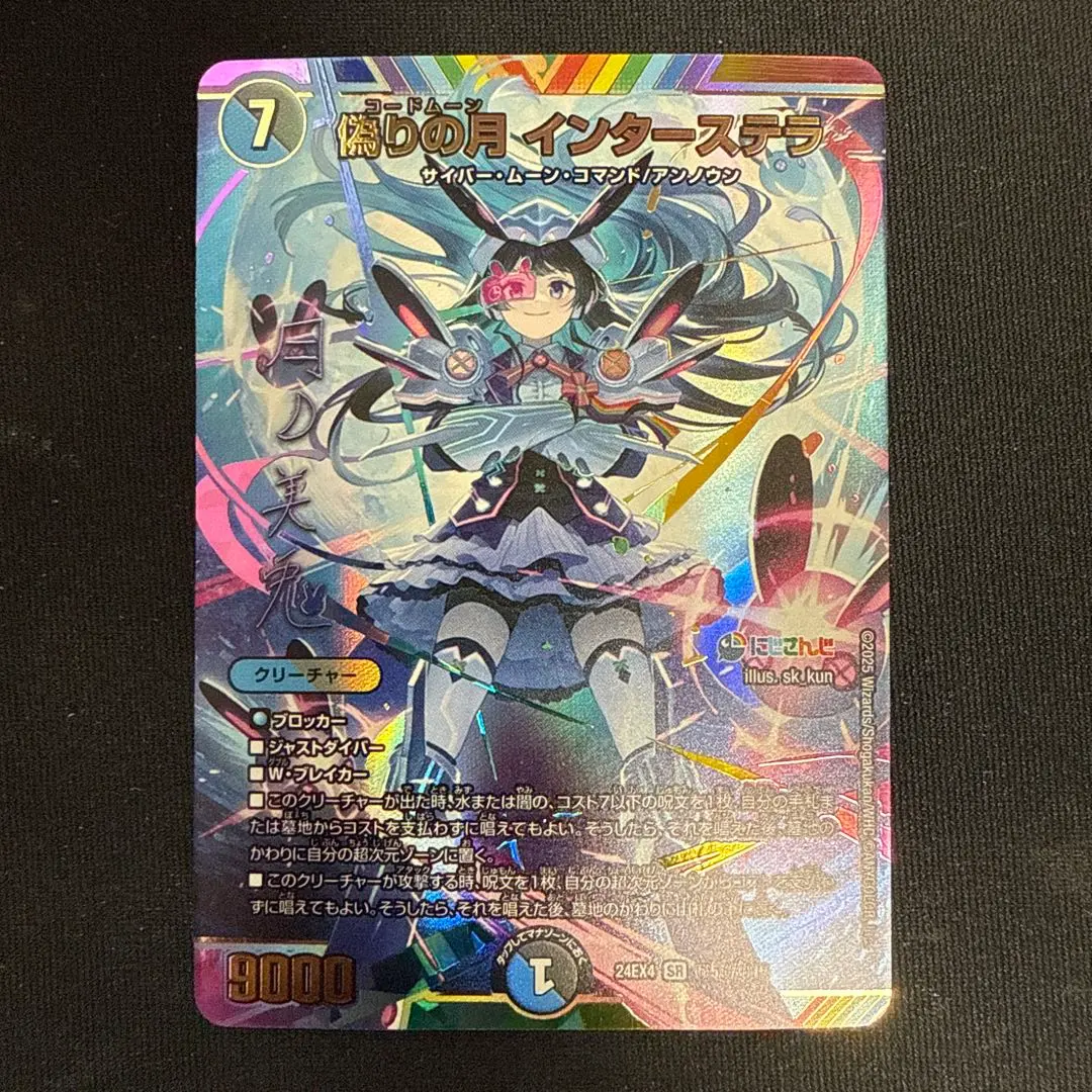 2026年最新】偽りの月 インターステラ サインの人気アイテム - メルカリ