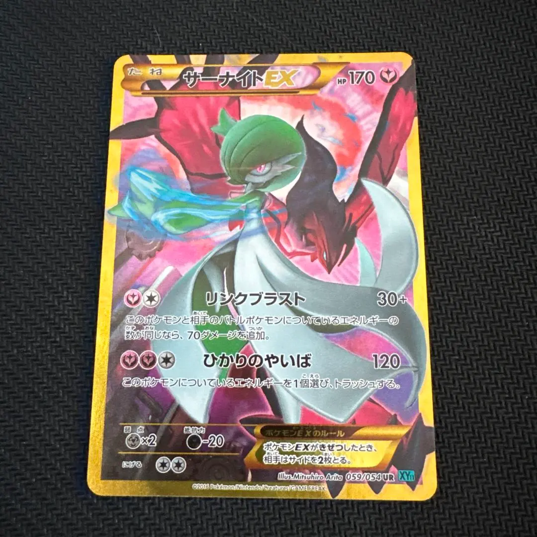 2026年最新】サーナイトEX UR xy11 冷酷の反逆者 059/054の人気