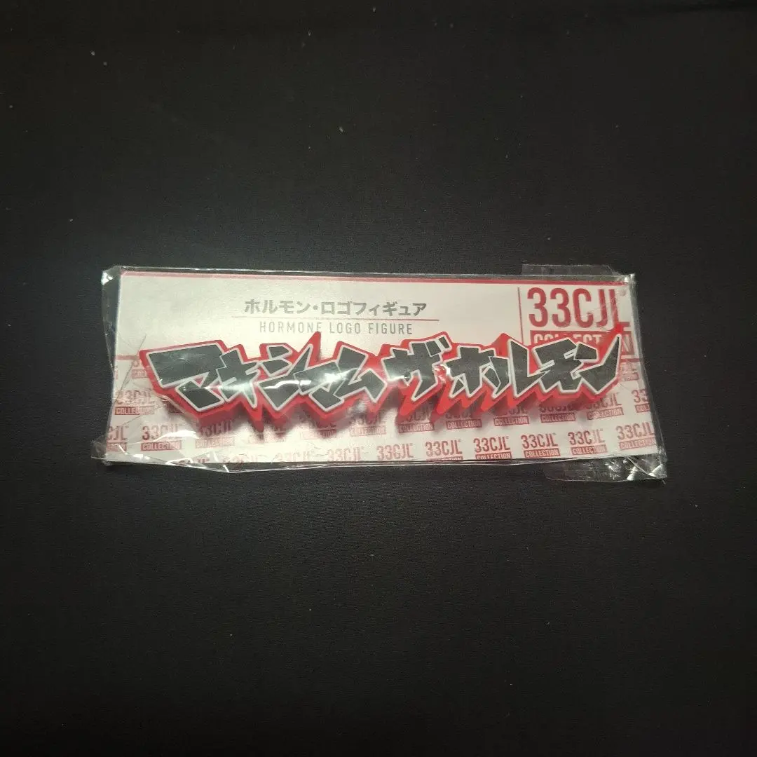 2026年最新】マキシマムザホルモンフィギュアの人気アイテム - メルカリ