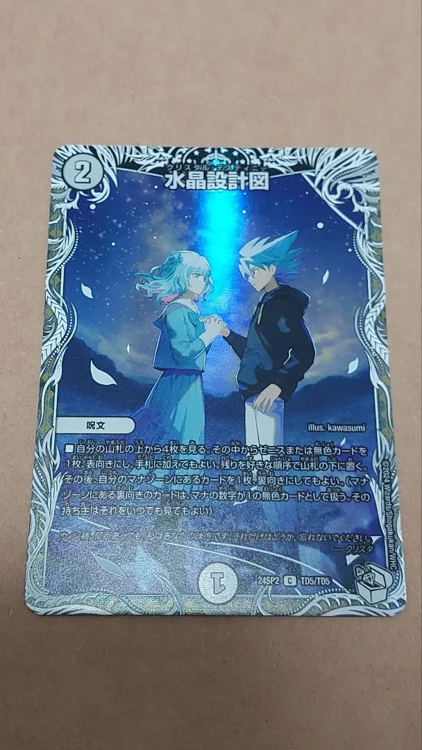 2026年最新】水晶設計図 クリスタの人気アイテム - メルカリ