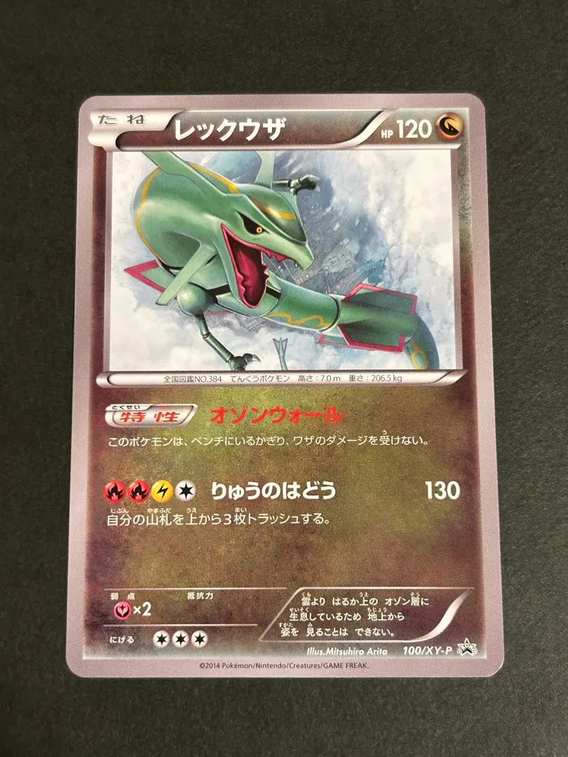 2026年最新】100/XY-P レックウザの人気アイテム - メルカリ