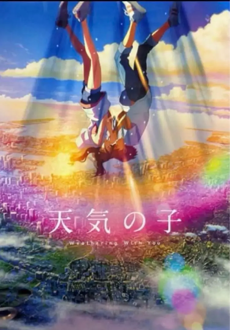 2026年最新】天気の子 ポスター b2の人気アイテム - メルカリ