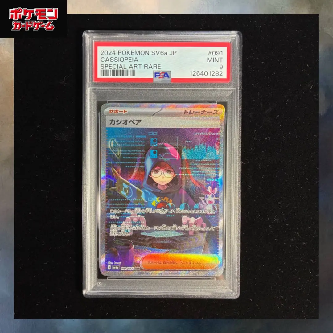 2026年最新】カシオペア psa10の人気アイテム - メルカリ