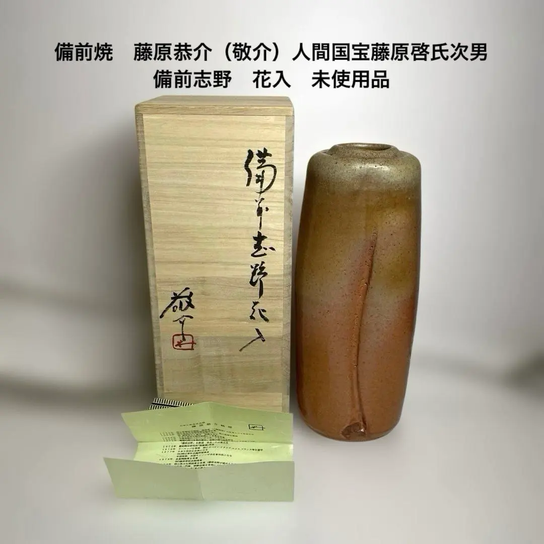 2026年最新】藤原敬介 備前志野の人気アイテム - メルカリ