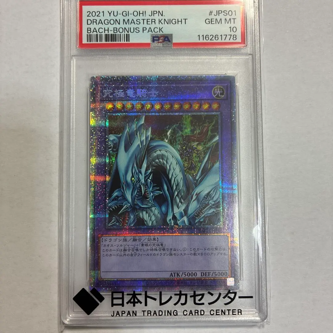 2026年最新】究極竜騎士 psa10の人気アイテム - メルカリ