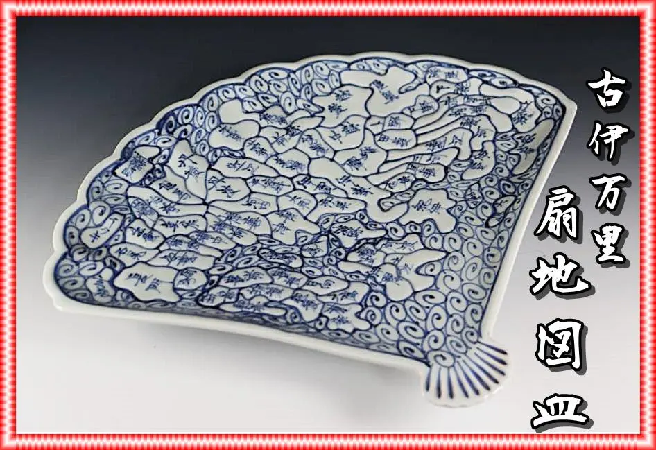 2026年最新】古伊万里 地図皿の人気アイテム - メルカリ