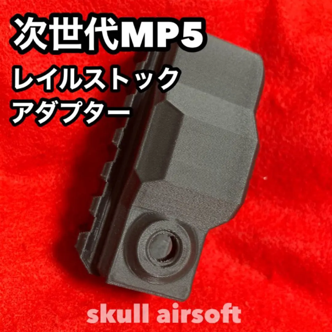 2026年最新】mp5 ストックアダプターの人気アイテム - メルカリ