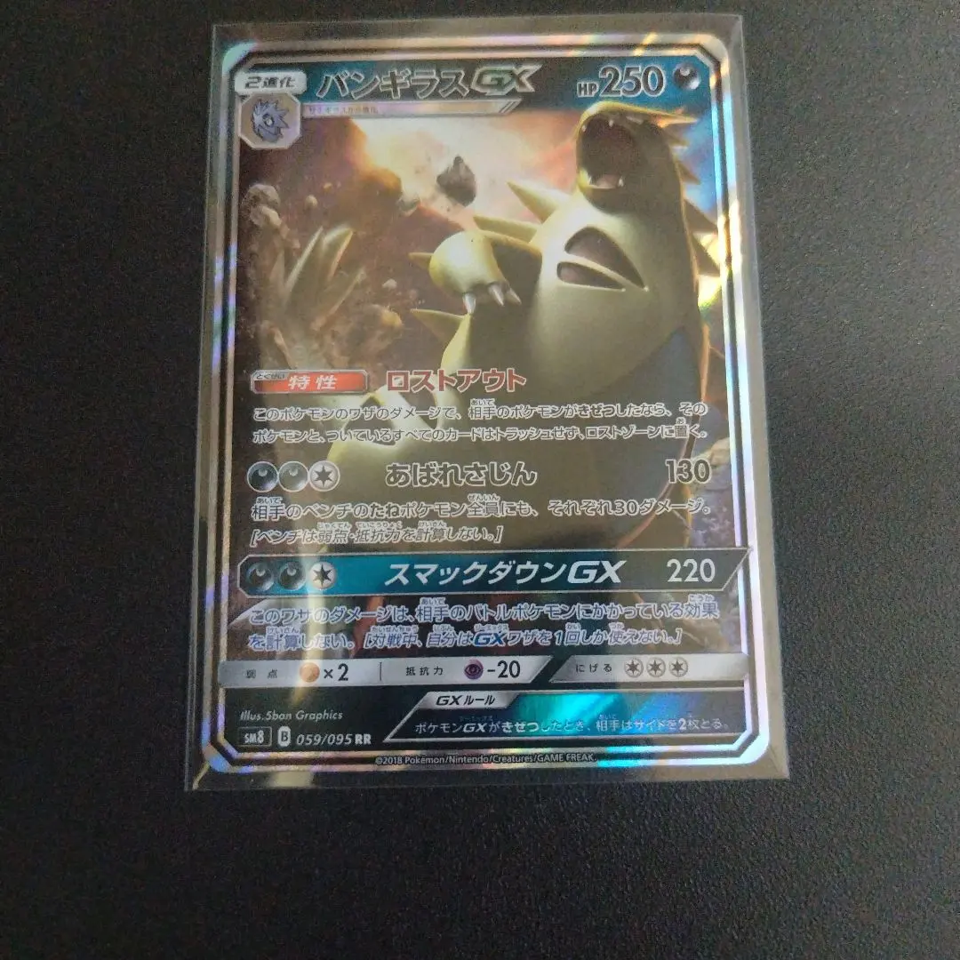 2026年最新】バンギラスex 093/106の人気アイテム - メルカリ