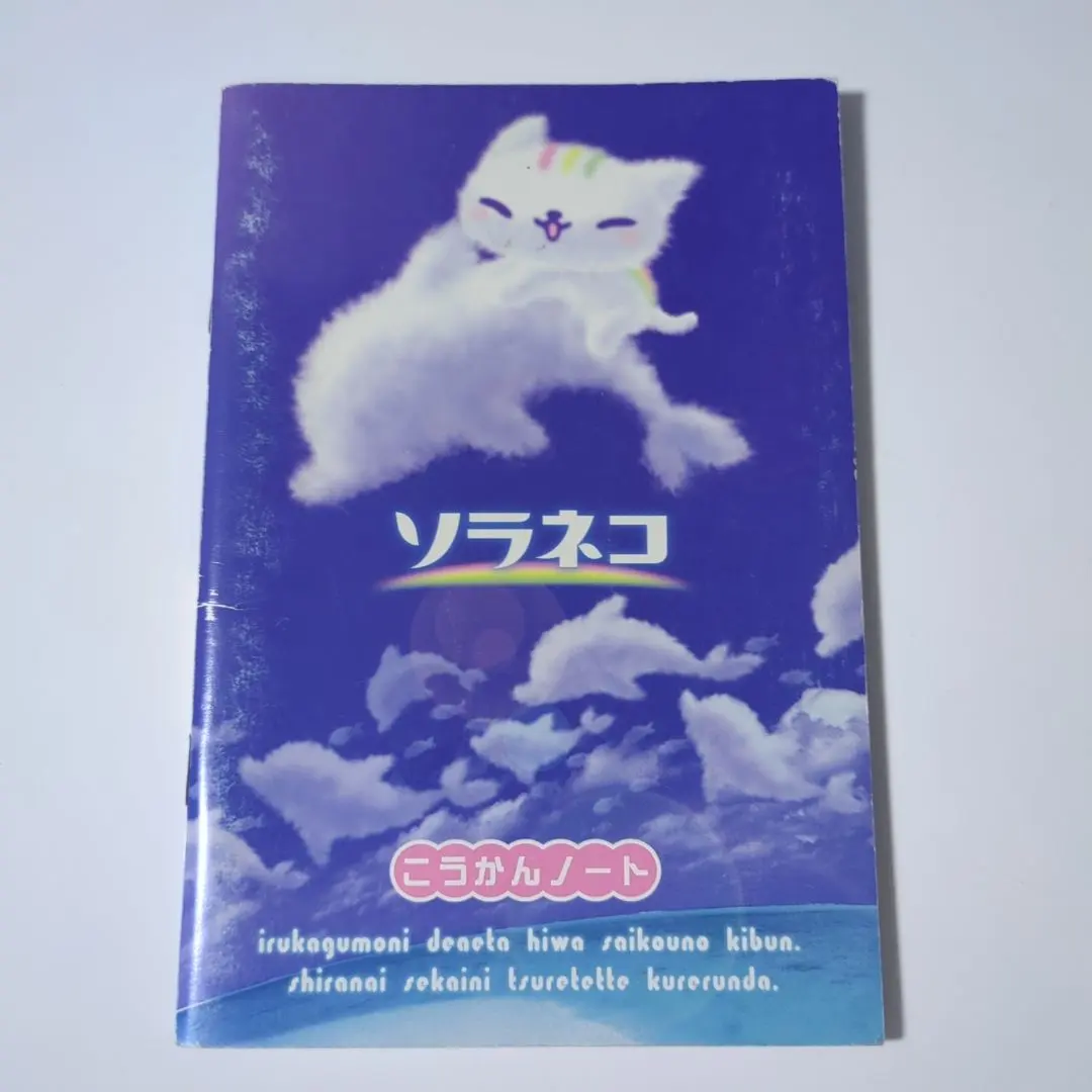 2026年最新】サンエックスそらねこの人気アイテム - メルカリ