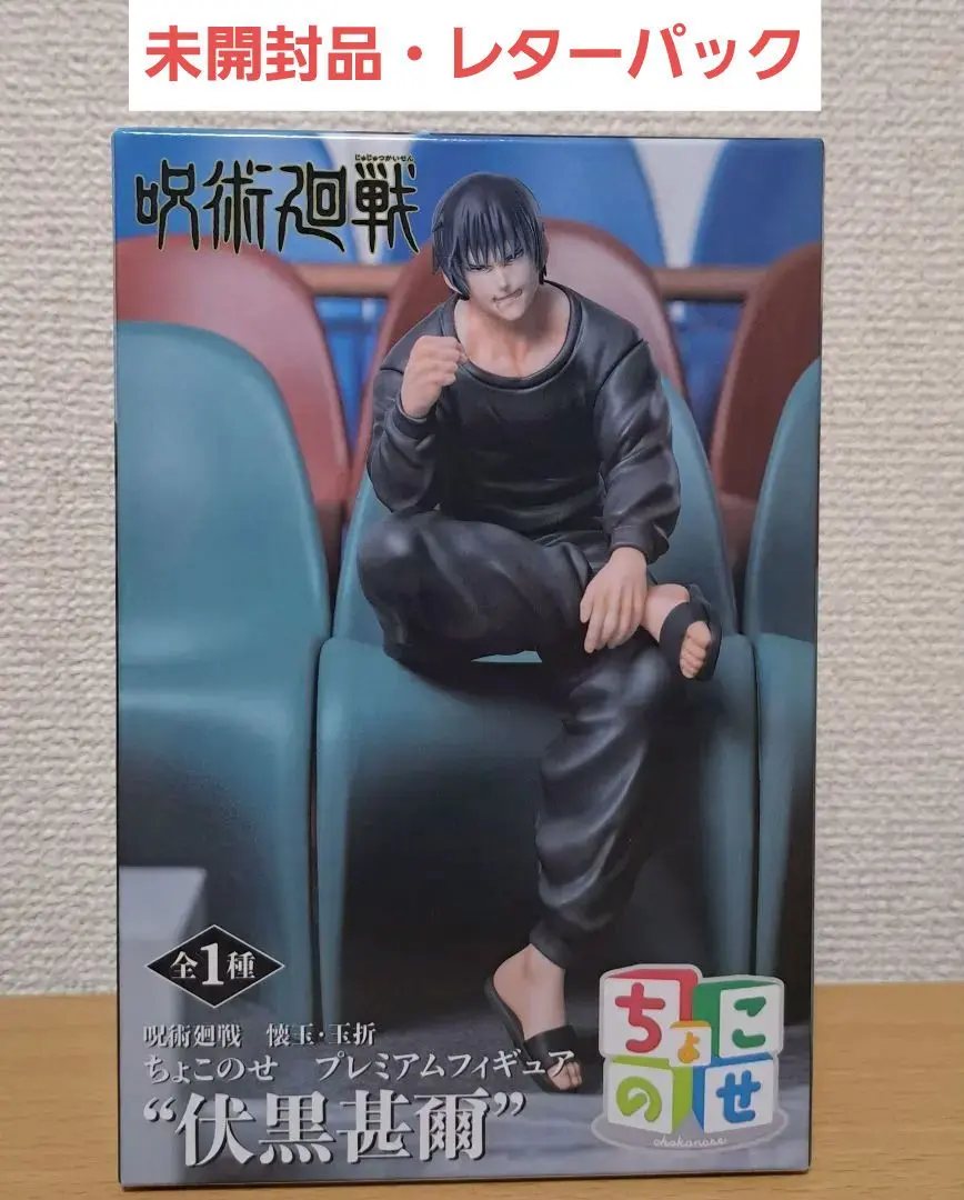 2026年最新】ちょこのせプレミアムフィギュア 伏黒甚爾の人気アイテム