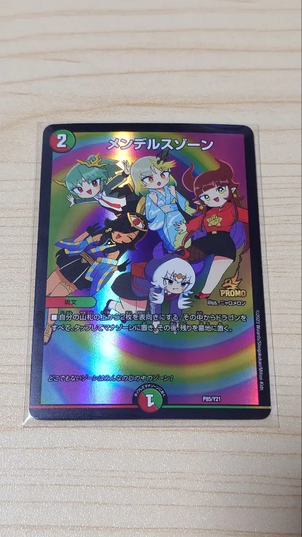 2026年最新】デュエマ メンデルスゾーン プロモの人気アイテム - メルカリ