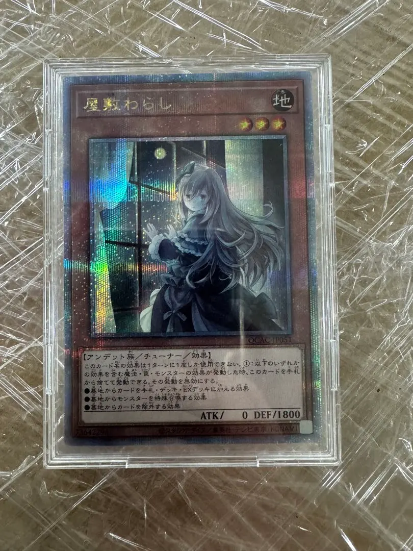 2026年最新】屋敷わらし 20thの人気アイテム - メルカリ