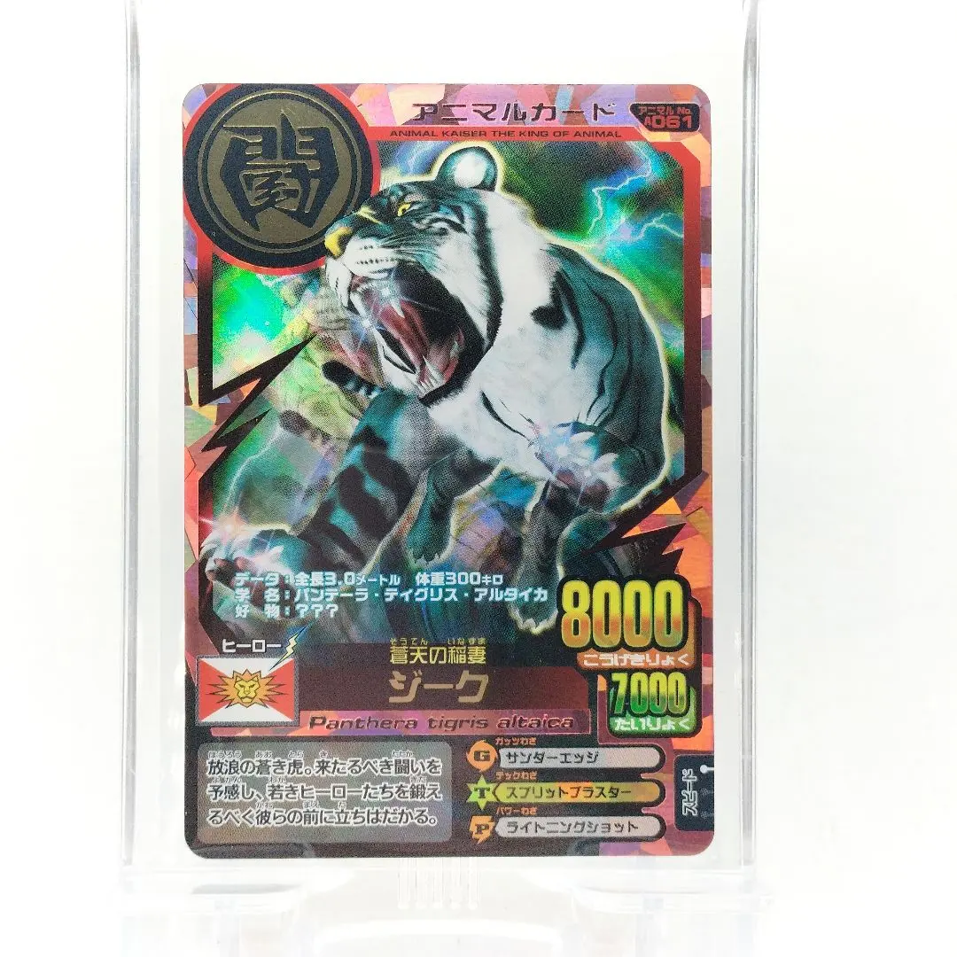 2026年最新】ジーク アニマルカイザーの人気アイテム - メルカリ