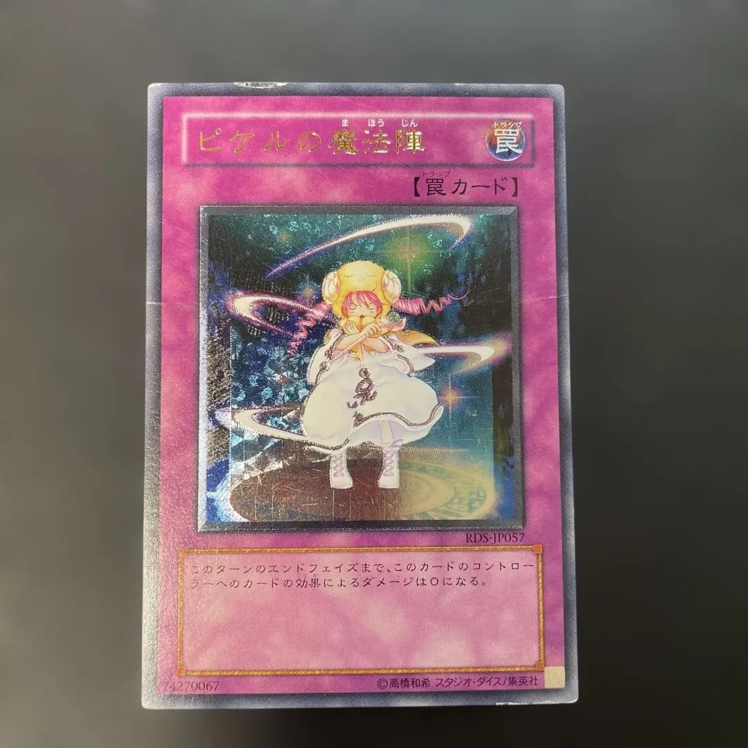 2026年最新】ピケルの魔法陣 レリーフの人気アイテム - メルカリ