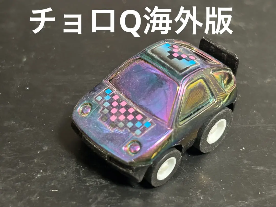 2026年最新】ペニーレーサー チョロQの人気アイテム - メルカリ