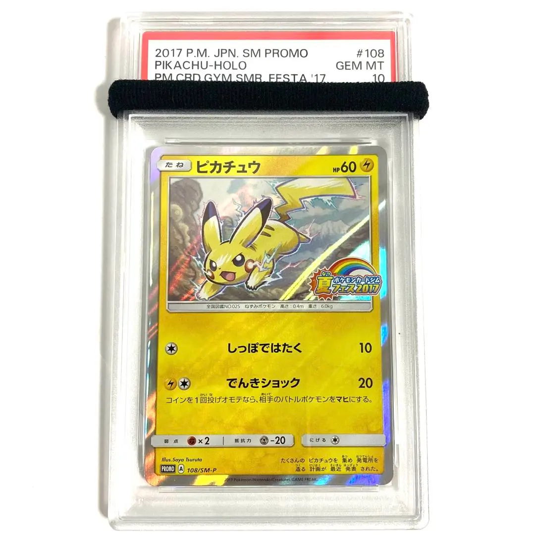 2026年最新】夏フェス ピカチュウ psa10の人気アイテム - メルカリ