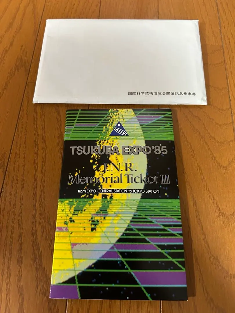 2026年最新】国際科学技術博覧会開催記念乗車券の人気アイテム - メルカリ
