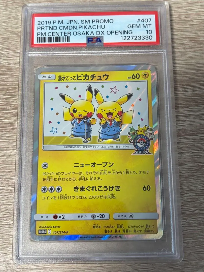 2026年最新】団員ごっこピカチュウ psa10の人気アイテム - メルカリ