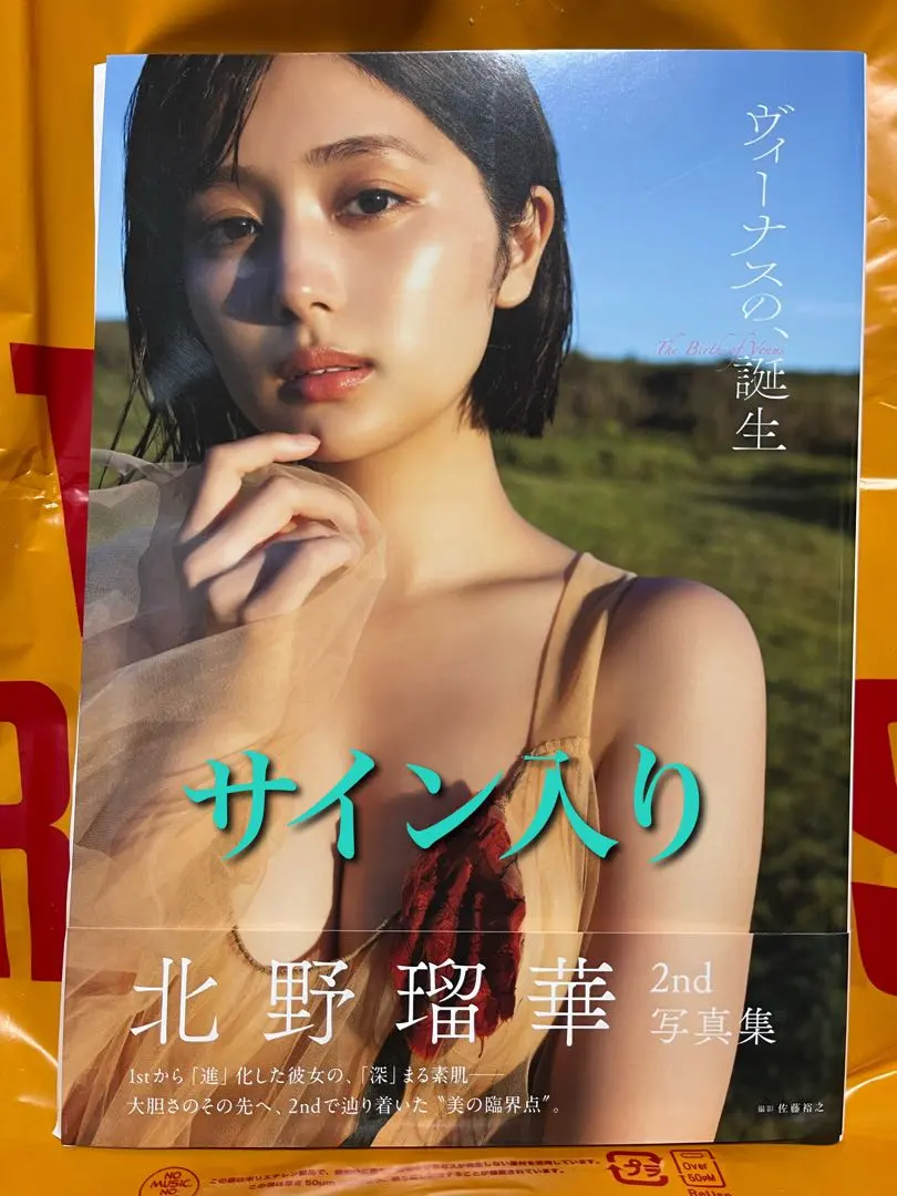 2026年最新】北野瑠華 サインの人気アイテム - メルカリ