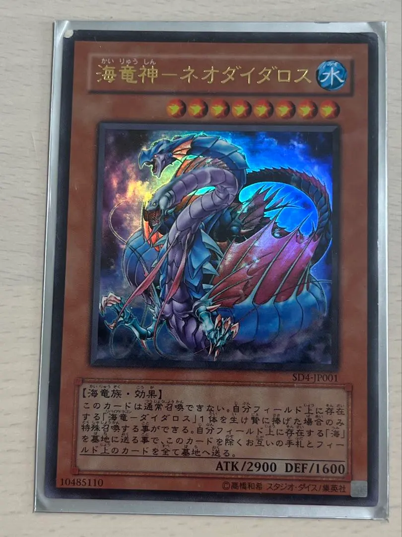 2026年最新】海竜神-ネオダイダロスの人気アイテム - メルカリ