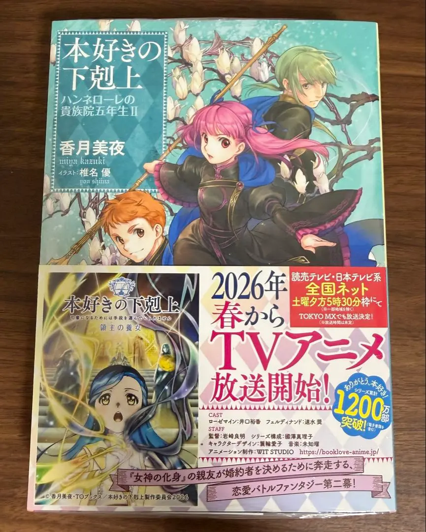2026年最新】本好きの下剋上 サインの人気アイテム - メルカリ