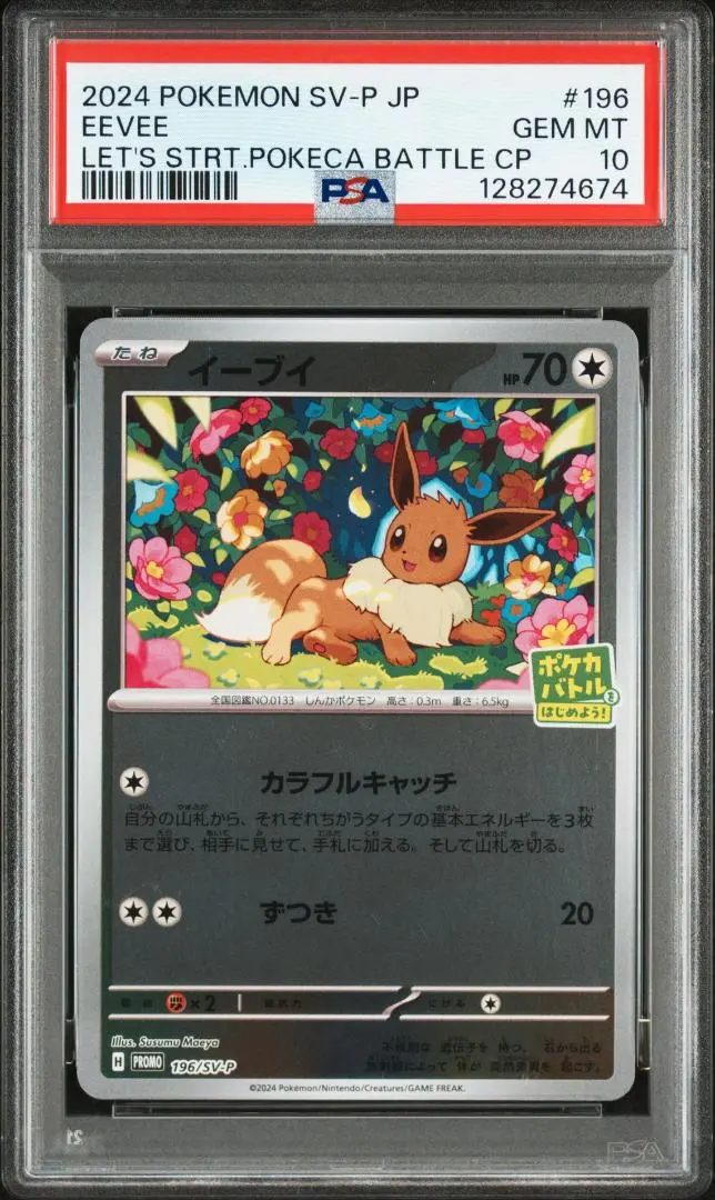 2026年最新】イーブイ セブン プロモ psa10の人気アイテム - メルカリ