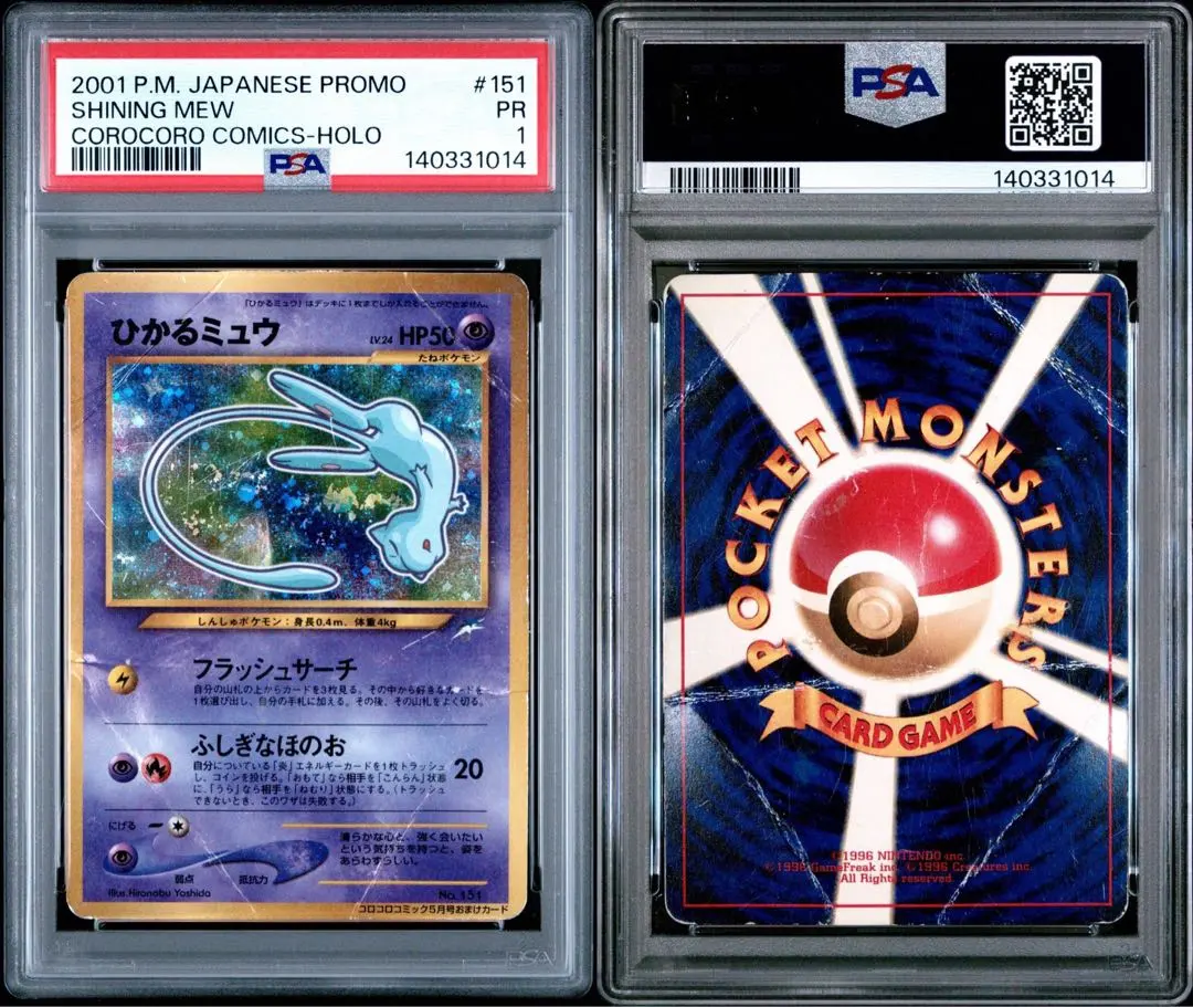 2026年最新】ひかるミュウ psa1の人気アイテム - メルカリ